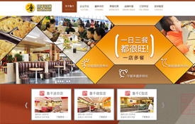 全國(guó)連鎖魯千餡餅