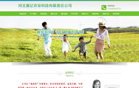 河北冀億農業(yè)科技有限責任公司