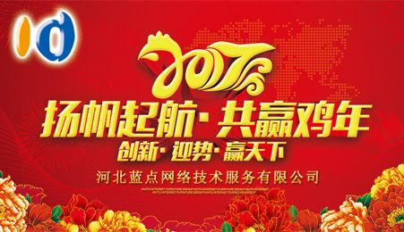 2017元旦、春節(jié)放假通知