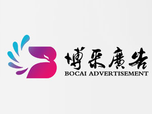 【簽約】石家莊博采廣告有限公司，網站開發(fā)項目