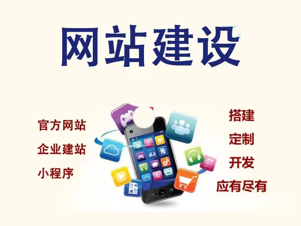 企業(yè)網(wǎng)站建設(shè)，如何打造良好的企業(yè)品牌？