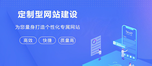 企業(yè)網(wǎng)站建設(shè)，如何讓企業(yè)更具吸引力？